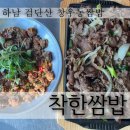 하남 검단산 창우동쌈밥 착한쌈밥 먹으러