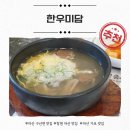 한우미담 | 창원 마산 맛집 한우미담 나주곰탕 후기｜마산 가포 맛집·마산 구산면 맛집 점심 추천