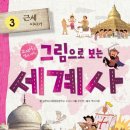 세계사2 이미지