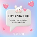 1층 회의실 이미지