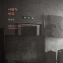 사랑과 탄생 이미지