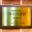 피자스쿨마포구청역점 이미지
