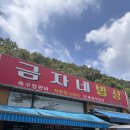 금자네밥상