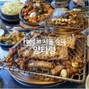 대창돼지찌개 | 송파 오금동 양 대창, 돼지갈비 맛집 [양타령] 빠지는 부분 없이 다 맛있었던 기본기 좋은 맛집