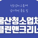 클린앤텐 이미지