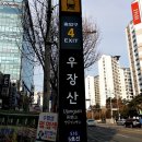 수명산 우장산 검덕산 봉제산 매봉산 (서울) 이미지