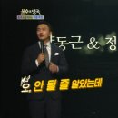 불후의 명곡 여름특집 친구와 함께 양동근 정준 오 해피데이 Oh happy day 우승 이미지