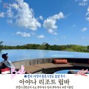 원앙크리닝 | 발리 아야나 리조트｜꼭 가봐야 할 가성비 5성급 호텔, 림바 체크인부터 트램 이용법