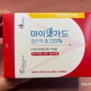 [대구칠곡-안과] 칠곡대구안과 - 초등 아이 근시 억제, 마이오가드액 효과와 부작용 총정리