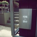 카페 미래