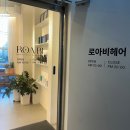 예림헤어샵 이미지