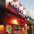 이순태보쌈식족발 | 화명동족발 - 이순태보쌈식족발 후기 (센스만점, 푸짐)