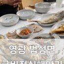 씨유 영광굴비로점 | 영광 굴비정식해안가 맛집 바다뷰 내돈내산 후기
