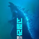 Godzilla : King of the monsters 이미지