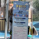 해달별어린이집 | 서대문구 해달별어린이공원 물놀이터 이용 후기