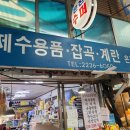 은진건어물슈퍼