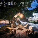 포천글램핑 하얀숲 오토&amp;글램핑 서울근교여행 글램핑장 어디?