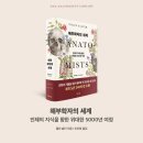 인체의 지식을 향한 위대한 5000년 여정 『해부학자의 세계』