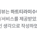 하트티라미수현대백화점 이미지