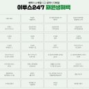 김포이투스247학원