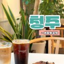 명가커피&베이커리 브런치 | 내돈내산 소금빵이 맛있는 애견동반가능 청주 외곽 대형 베이커리 브런치카페 커피빵공장 솔직후기