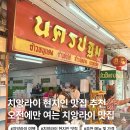 산해들슈퍼식당 | 치앙라이 현지 맛집 나콘 빠땀 레스토랑 메뉴 가격 후기 주변 가볼만한 곳
