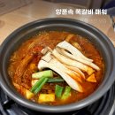 송탄 양쪽갈비 맛집 │ 양푼속쪽갈비 매워 리뷰_솔직 후기 │ 평택 송탄출장소 묵은지 쪽갈비 추천