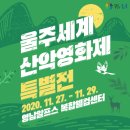 영남알프스 복합웰컴센터 알프스시네마(1,2관) 이미지