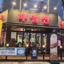 부산지방국세청(본청) | 국세청인근맛집 세종 양꼬치전문점 하얼번나성점