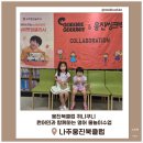 원어민영어교실 | 나주 아이와 가볼만한곳 추천! 나주 웅진북클럽 퀴니쿠니 원어민 영어 물놀이 수업 다녀온 후기