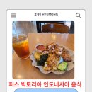 [퍼스 맛집] 빅토리아 파크 이국적인 아시안푸드, 인도네시아 음식점 'GEPREK IN PERTH' 솔직 후기