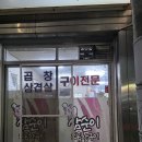 영주 소곱창 맛집 삼순이인삼구이 후기