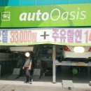 오토오아시스 여월신도시점 이미지