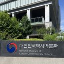 교사 일기] 과거와 미래가 만나는 곳, 중1 진로활동으로 다녀온 ‘대한민국역사박물관’ 단체 관람 후기 📝✨