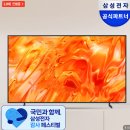 삼성광고&스포츠 | 삼성 Neo QLED 85인치 KQ85QNH70AFXKR 후기, 솔직히 TV보다 구매 타이밍 때문에 더 고민했습니다