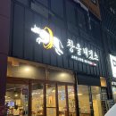 창을내겠소진천점 | [대구 진천동 맛집] 창을내겠소 내돈내먹 솔직후기