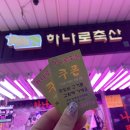 마포구망원동축산 하나로축산 꽃미남 직원이 있는 망원시장 정육점 추천