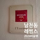 레썽스(L'Essence) 이미지