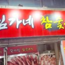 임가네갈비