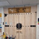 사랑방경로당 | 돌봄이 짐이 되지 않는 날을 꿈꾸며