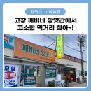 고창깨비네방앗간