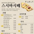 스시마시떼