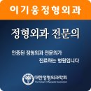 이기웅정형외과의원 이미지