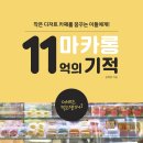 마카롱작가 이미지