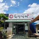 용담호보이는길 | 가족 나들이 : 용담호 태고정 + 카페 옥거 + 화심장어