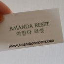 아만다컴퍼니