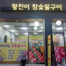황진이식당 - 안동시 | 황진이식당