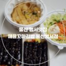 애플꼬마김밥범서점