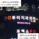 광주니노LED전광판