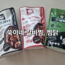 5분만에 쉽고 편하게 즐기는 쑥이네 찜닭, 갈비찜